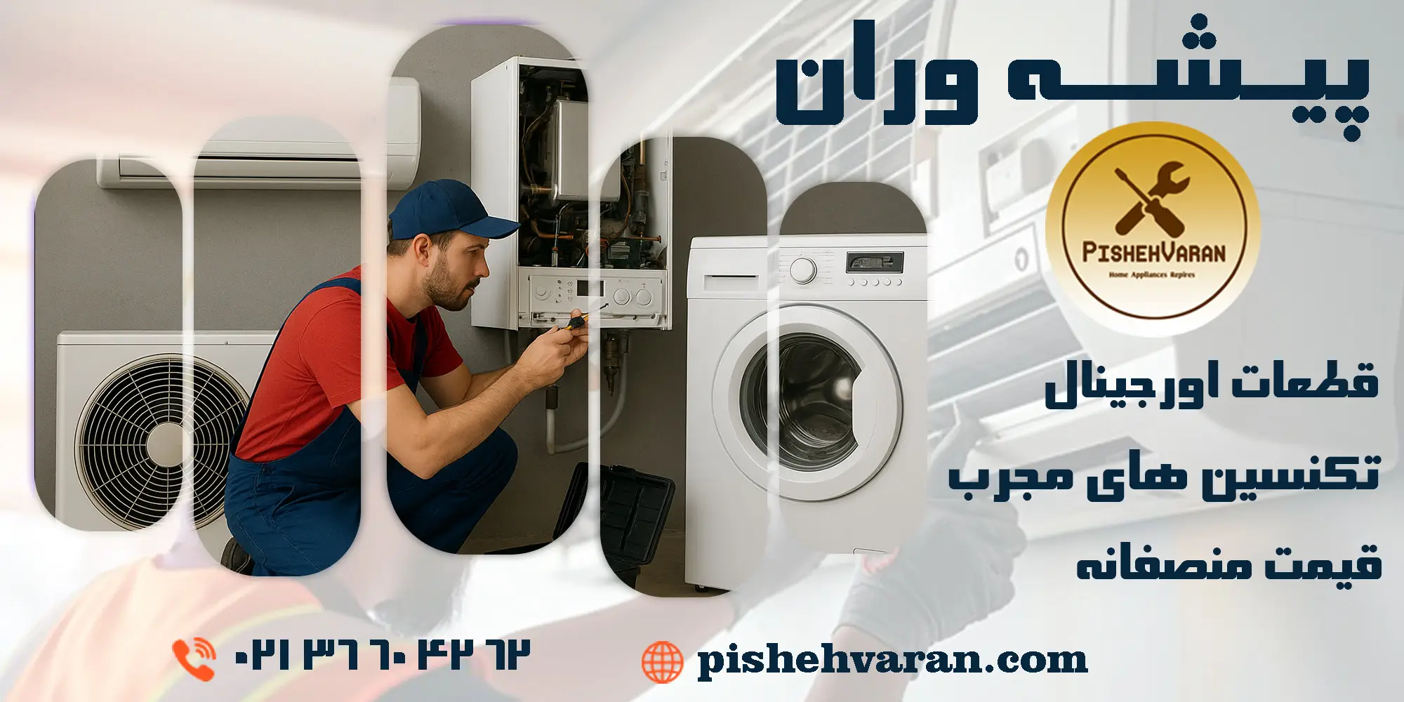 انواع تعمیرات